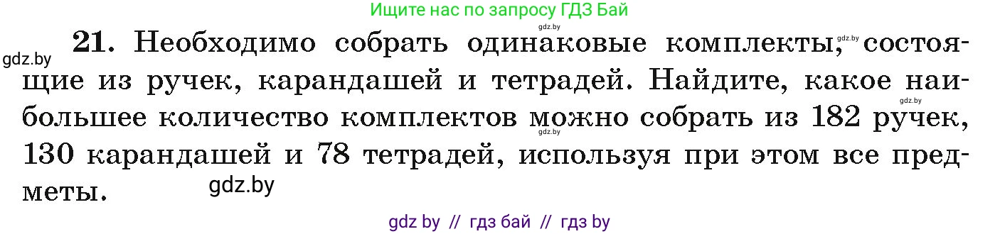 Алгебра, 9 класс Учебник, авторы: Арефьева Ирина Глебовна, Пирютко Ольга Николаевна, издательство Народная асвета, Минск, 2019, голубого цвета, страница 267, номер 21, Условие