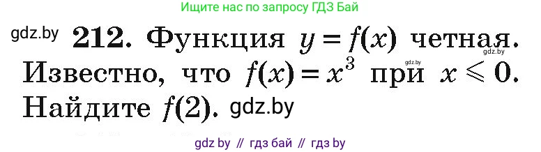 Алгебра, 9 класс Учебник, авторы: Арефьева Ирина Глебовна, Пирютко Ольга Николаевна, издательство Народная асвета, Минск, 2019, голубого цвета, страница 287, номер 212, Условие