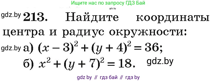 Алгебра, 9 класс Учебник, авторы: Арефьева Ирина Глебовна, Пирютко Ольга Николаевна, издательство Народная асвета, Минск, 2019, голубого цвета, страница 287, номер 213, Условие