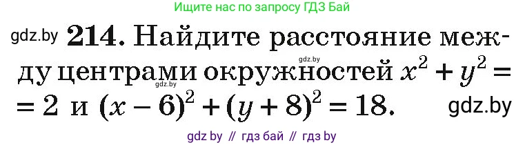 Алгебра, 9 класс Учебник, авторы: Арефьева Ирина Глебовна, Пирютко Ольга Николаевна, издательство Народная асвета, Минск, 2019, голубого цвета, страница 287, номер 214, Условие