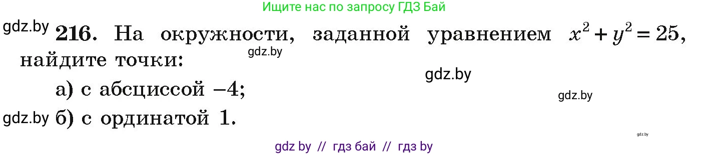 Алгебра, 9 класс Учебник, авторы: Арефьева Ирина Глебовна, Пирютко Ольга Николаевна, издательство Народная асвета, Минск, 2019, голубого цвета, страница 288, номер 216, Условие