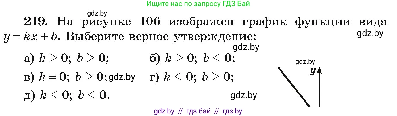Алгебра, 9 класс Учебник, авторы: Арефьева Ирина Глебовна, Пирютко Ольга Николаевна, издательство Народная асвета, Минск, 2019, голубого цвета, страница 288, номер 219, Условие