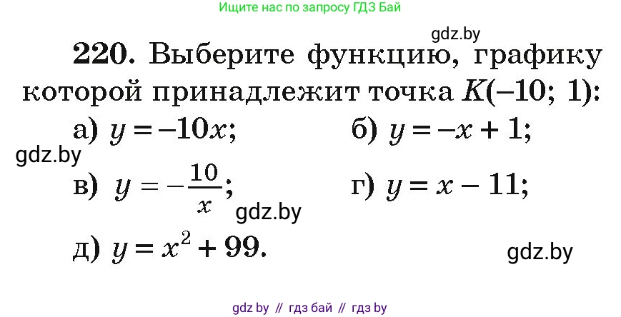 Алгебра, 9 класс Учебник, авторы: Арефьева Ирина Глебовна, Пирютко Ольга Николаевна, издательство Народная асвета, Минск, 2019, голубого цвета, страница 288, номер 220, Условие