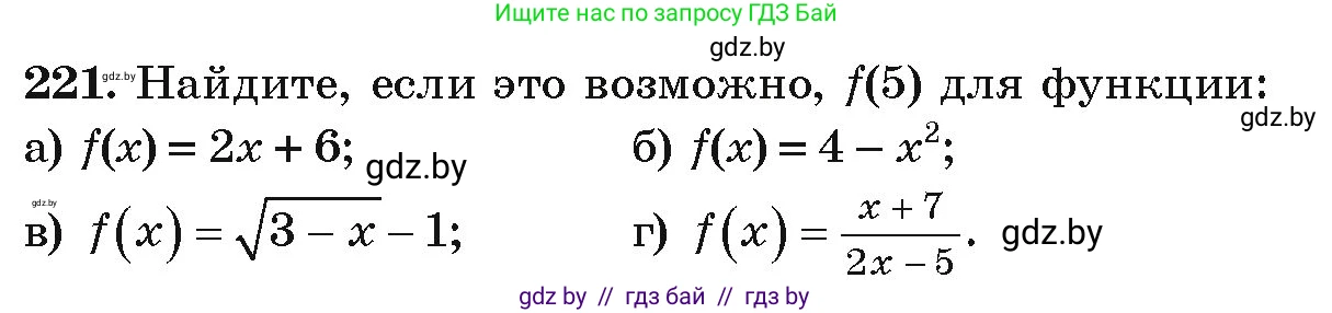 Алгебра, 9 класс Учебник, авторы: Арефьева Ирина Глебовна, Пирютко Ольга Николаевна, издательство Народная асвета, Минск, 2019, голубого цвета, страница 289, номер 221, Условие