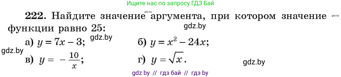 Алгебра, 9 класс Учебник, авторы: Арефьева Ирина Глебовна, Пирютко Ольга Николаевна, издательство Народная асвета, Минск, 2019, голубого цвета, страница 289, номер 222, Условие