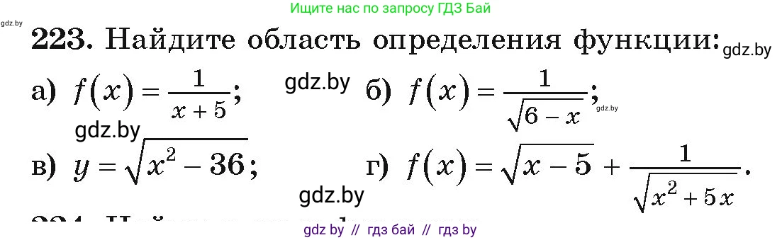 Алгебра, 9 класс Учебник, авторы: Арефьева Ирина Глебовна, Пирютко Ольга Николаевна, издательство Народная асвета, Минск, 2019, голубого цвета, страница 289, номер 223, Условие