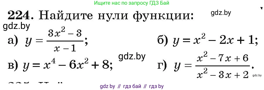 Алгебра, 9 класс Учебник, авторы: Арефьева Ирина Глебовна, Пирютко Ольга Николаевна, издательство Народная асвета, Минск, 2019, голубого цвета, страница 289, номер 224, Условие
