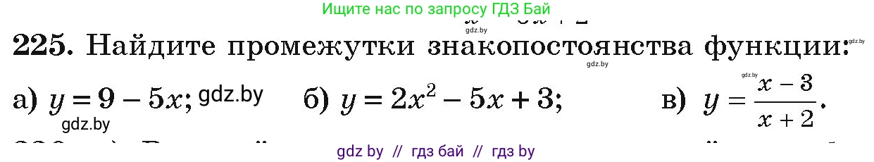 Алгебра, 9 класс Учебник, авторы: Арефьева Ирина Глебовна, Пирютко Ольга Николаевна, издательство Народная асвета, Минск, 2019, голубого цвета, страница 289, номер 225, Условие