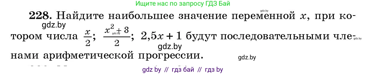 Алгебра, 9 класс Учебник, авторы: Арефьева Ирина Глебовна, Пирютко Ольга Николаевна, издательство Народная асвета, Минск, 2019, голубого цвета, страница 289, номер 228, Условие