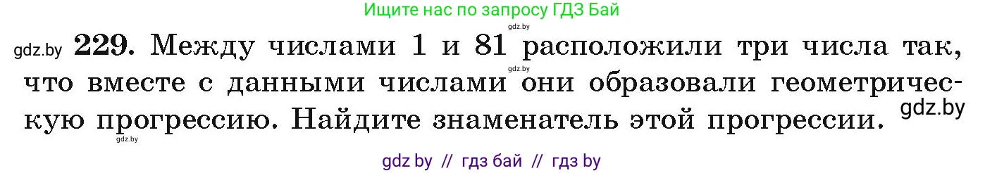 Алгебра, 9 класс Учебник, авторы: Арефьева Ирина Глебовна, Пирютко Ольга Николаевна, издательство Народная асвета, Минск, 2019, голубого цвета, страница 289, номер 229, Условие