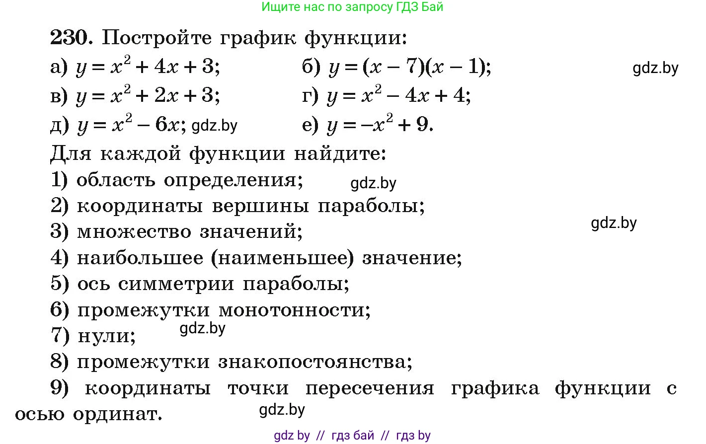 Алгебра, 9 класс Учебник, авторы: Арефьева Ирина Глебовна, Пирютко Ольга Николаевна, издательство Народная асвета, Минск, 2019, голубого цвета, страница 290, номер 230, Условие