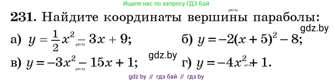 Алгебра, 9 класс Учебник, авторы: Арефьева Ирина Глебовна, Пирютко Ольга Николаевна, издательство Народная асвета, Минск, 2019, голубого цвета, страница 290, номер 231, Условие