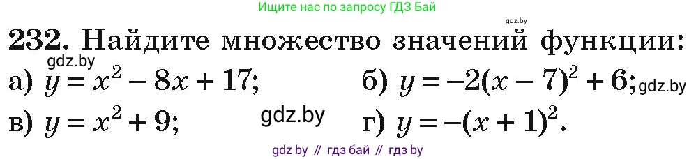 Алгебра, 9 класс Учебник, авторы: Арефьева Ирина Глебовна, Пирютко Ольга Николаевна, издательство Народная асвета, Минск, 2019, голубого цвета, страница 290, номер 232, Условие