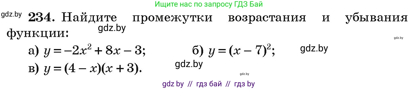 Алгебра, 9 класс Учебник, авторы: Арефьева Ирина Глебовна, Пирютко Ольга Николаевна, издательство Народная асвета, Минск, 2019, голубого цвета, страница 290, номер 234, Условие