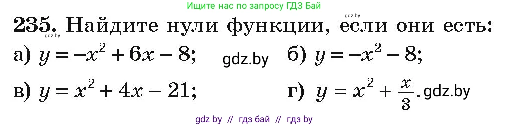 Алгебра, 9 класс Учебник, авторы: Арефьева Ирина Глебовна, Пирютко Ольга Николаевна, издательство Народная асвета, Минск, 2019, голубого цвета, страница 290, номер 235, Условие