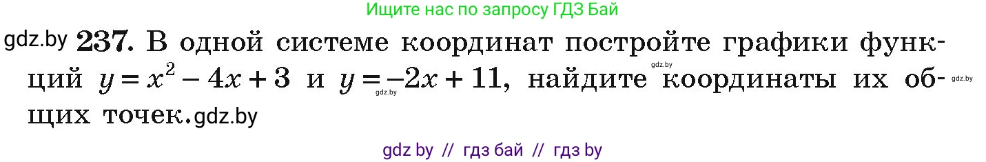 Алгебра, 9 класс Учебник, авторы: Арефьева Ирина Глебовна, Пирютко Ольга Николаевна, издательство Народная асвета, Минск, 2019, голубого цвета, страница 290, номер 237, Условие