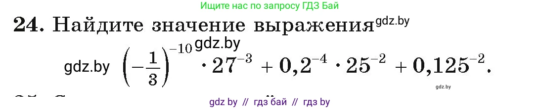 Алгебра, 9 класс Учебник, авторы: Арефьева Ирина Глебовна, Пирютко Ольга Николаевна, издательство Народная асвета, Минск, 2019, голубого цвета, страница 267, номер 24, Условие