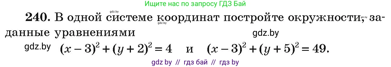 Алгебра, 9 класс Учебник, авторы: Арефьева Ирина Глебовна, Пирютко Ольга Николаевна, издательство Народная асвета, Минск, 2019, голубого цвета, страница 291, номер 240, Условие