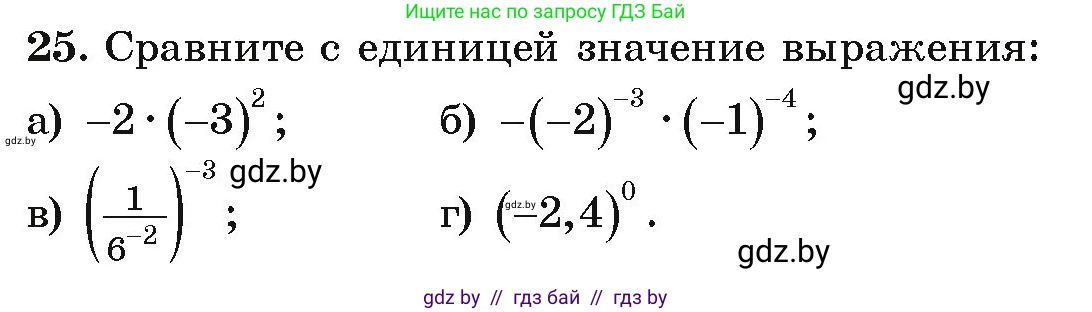 Алгебра, 9 класс Учебник, авторы: Арефьева Ирина Глебовна, Пирютко Ольга Николаевна, издательство Народная асвета, Минск, 2019, голубого цвета, страница 267, номер 25, Условие