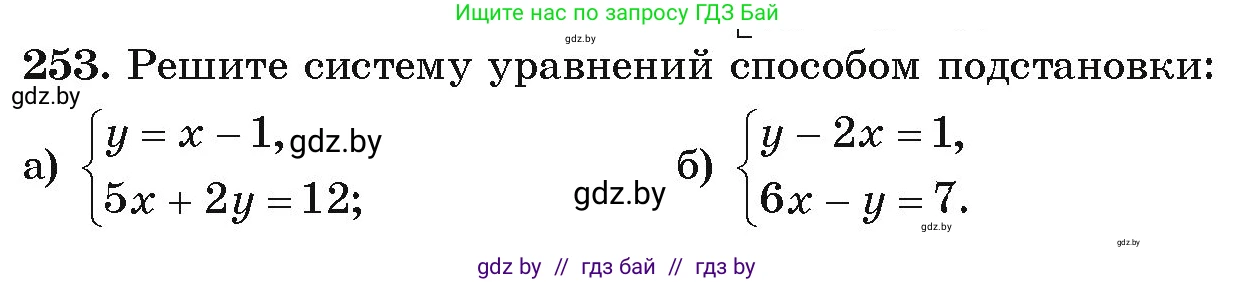 Алгебра, 9 класс Учебник, авторы: Арефьева Ирина Глебовна, Пирютко Ольга Николаевна, издательство Народная асвета, Минск, 2019, голубого цвета, страница 293, номер 253, Условие