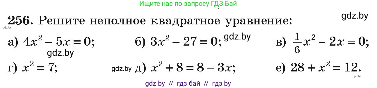 Алгебра, 9 класс Учебник, авторы: Арефьева Ирина Глебовна, Пирютко Ольга Николаевна, издательство Народная асвета, Минск, 2019, голубого цвета, страница 293, номер 256, Условие