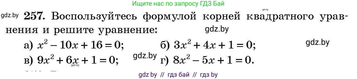 Алгебра, 9 класс Учебник, авторы: Арефьева Ирина Глебовна, Пирютко Ольга Николаевна, издательство Народная асвета, Минск, 2019, голубого цвета, страница 293, номер 257, Условие
