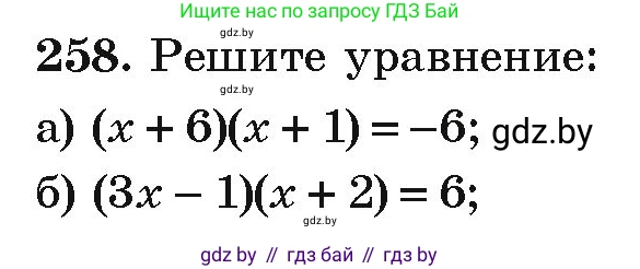 Алгебра, 9 класс Учебник, авторы: Арефьева Ирина Глебовна, Пирютко Ольга Николаевна, издательство Народная асвета, Минск, 2019, голубого цвета, страница 293, номер 258, Условие