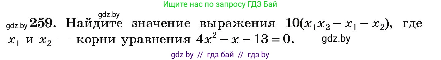 Алгебра, 9 класс Учебник, авторы: Арефьева Ирина Глебовна, Пирютко Ольга Николаевна, издательство Народная асвета, Минск, 2019, голубого цвета, страница 294, номер 259, Условие