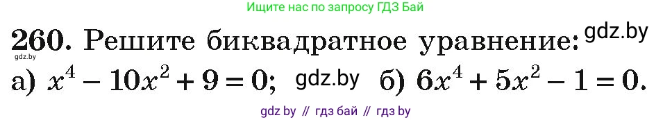 Алгебра, 9 класс Учебник, авторы: Арефьева Ирина Глебовна, Пирютко Ольга Николаевна, издательство Народная асвета, Минск, 2019, голубого цвета, страница 294, номер 260, Условие