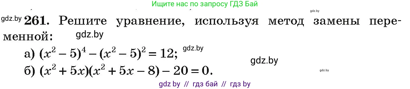 Алгебра, 9 класс Учебник, авторы: Арефьева Ирина Глебовна, Пирютко Ольга Николаевна, издательство Народная асвета, Минск, 2019, голубого цвета, страница 294, номер 261, Условие