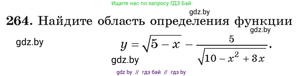 Алгебра, 9 класс Учебник, авторы: Арефьева Ирина Глебовна, Пирютко Ольга Николаевна, издательство Народная асвета, Минск, 2019, голубого цвета, страница 294, номер 264, Условие