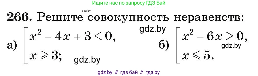 Алгебра, 9 класс Учебник, авторы: Арефьева Ирина Глебовна, Пирютко Ольга Николаевна, издательство Народная асвета, Минск, 2019, голубого цвета, страница 294, номер 266, Условие