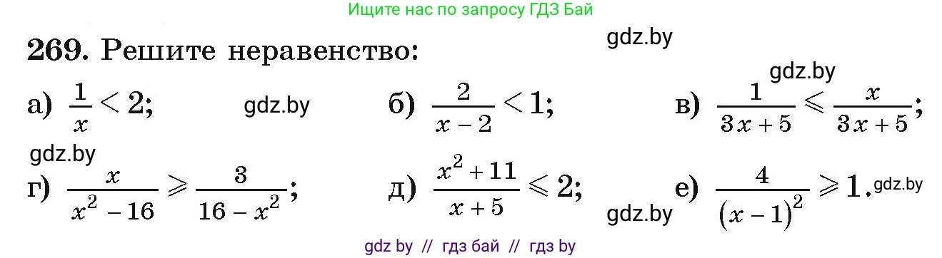 Алгебра, 9 класс Учебник, авторы: Арефьева Ирина Глебовна, Пирютко Ольга Николаевна, издательство Народная асвета, Минск, 2019, голубого цвета, страница 295, номер 269, Условие