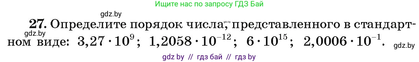 Алгебра, 9 класс Учебник, авторы: Арефьева Ирина Глебовна, Пирютко Ольга Николаевна, издательство Народная асвета, Минск, 2019, голубого цвета, страница 268, номер 27, Условие