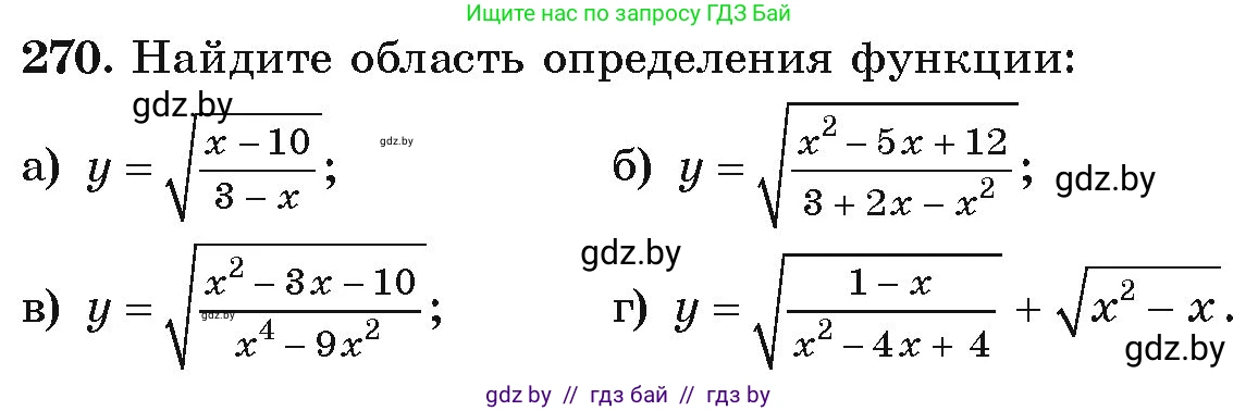 Алгебра, 9 класс Учебник, авторы: Арефьева Ирина Глебовна, Пирютко Ольга Николаевна, издательство Народная асвета, Минск, 2019, голубого цвета, страница 295, номер 270, Условие