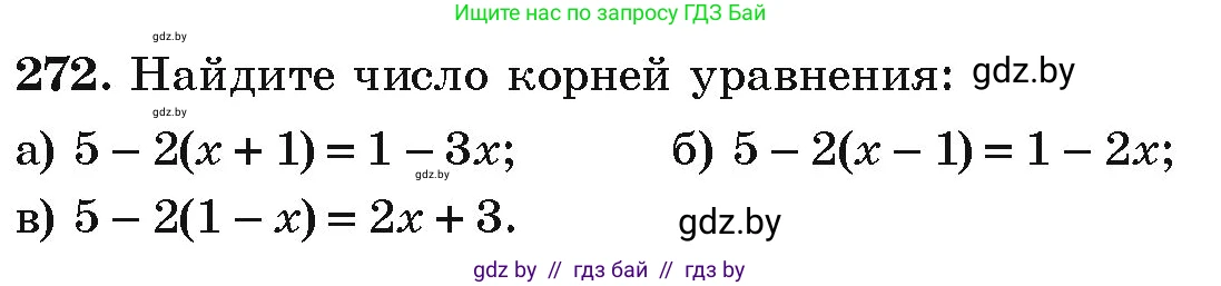 Алгебра, 9 класс Учебник, авторы: Арефьева Ирина Глебовна, Пирютко Ольга Николаевна, издательство Народная асвета, Минск, 2019, голубого цвета, страница 295, номер 272, Условие