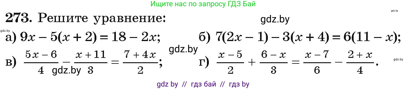 Алгебра, 9 класс Учебник, авторы: Арефьева Ирина Глебовна, Пирютко Ольга Николаевна, издательство Народная асвета, Минск, 2019, голубого цвета, страница 295, номер 273, Условие
