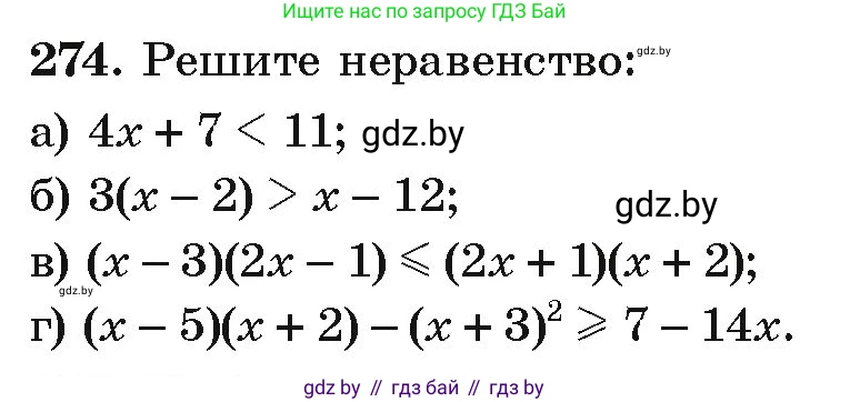 Алгебра, 9 класс Учебник, авторы: Арефьева Ирина Глебовна, Пирютко Ольга Николаевна, издательство Народная асвета, Минск, 2019, голубого цвета, страница 296, номер 274, Условие