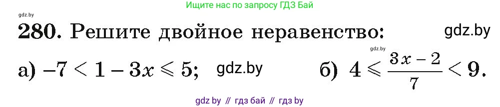 Алгебра, 9 класс Учебник, авторы: Арефьева Ирина Глебовна, Пирютко Ольга Николаевна, издательство Народная асвета, Минск, 2019, голубого цвета, страница 296, номер 280, Условие