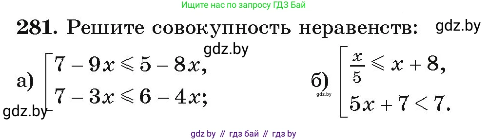 Алгебра, 9 класс Учебник, авторы: Арефьева Ирина Глебовна, Пирютко Ольга Николаевна, издательство Народная асвета, Минск, 2019, голубого цвета, страница 296, номер 281, Условие