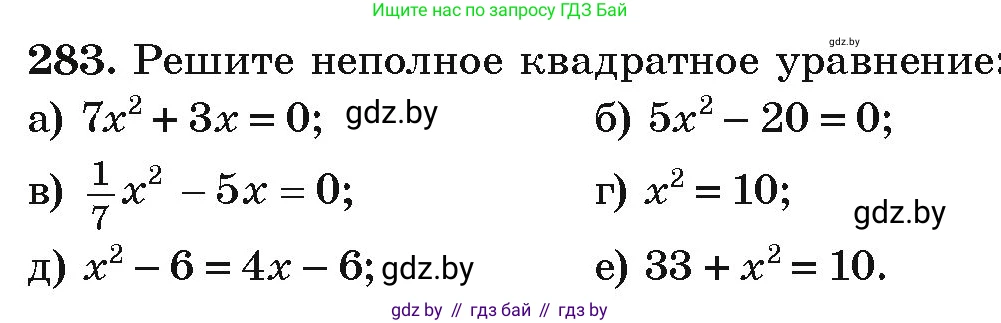 Алгебра, 9 класс Учебник, авторы: Арефьева Ирина Глебовна, Пирютко Ольга Николаевна, издательство Народная асвета, Минск, 2019, голубого цвета, страница 297, номер 283, Условие