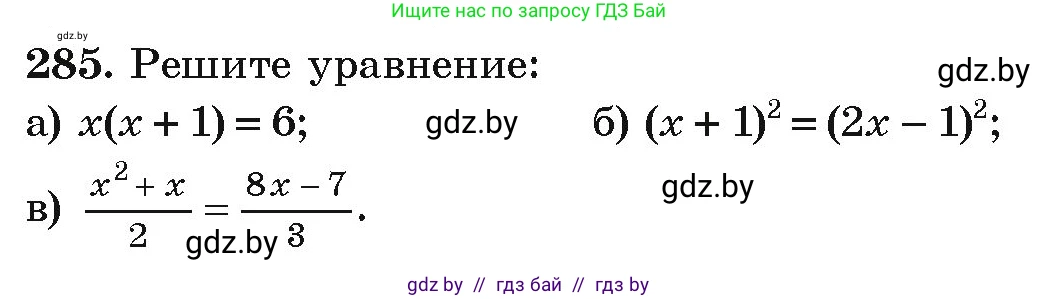 Алгебра, 9 класс Учебник, авторы: Арефьева Ирина Глебовна, Пирютко Ольга Николаевна, издательство Народная асвета, Минск, 2019, голубого цвета, страница 297, номер 285, Условие