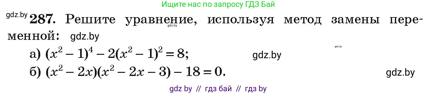 Алгебра, 9 класс Учебник, авторы: Арефьева Ирина Глебовна, Пирютко Ольга Николаевна, издательство Народная асвета, Минск, 2019, голубого цвета, страница 297, номер 287, Условие