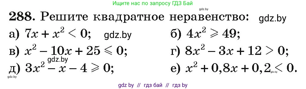 Алгебра, 9 класс Учебник, авторы: Арефьева Ирина Глебовна, Пирютко Ольга Николаевна, издательство Народная асвета, Минск, 2019, голубого цвета, страница 297, номер 288, Условие