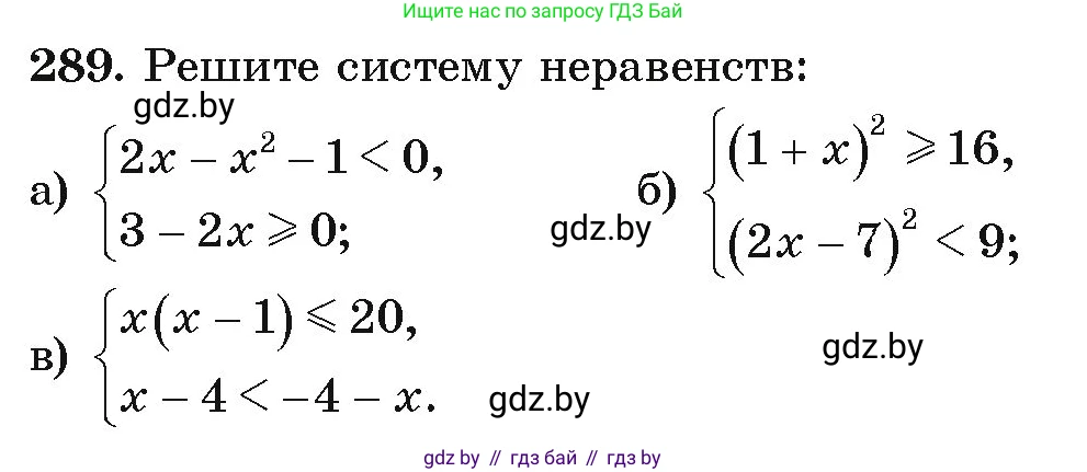 Алгебра, 9 класс Учебник, авторы: Арефьева Ирина Глебовна, Пирютко Ольга Николаевна, издательство Народная асвета, Минск, 2019, голубого цвета, страница 297, номер 289, Условие