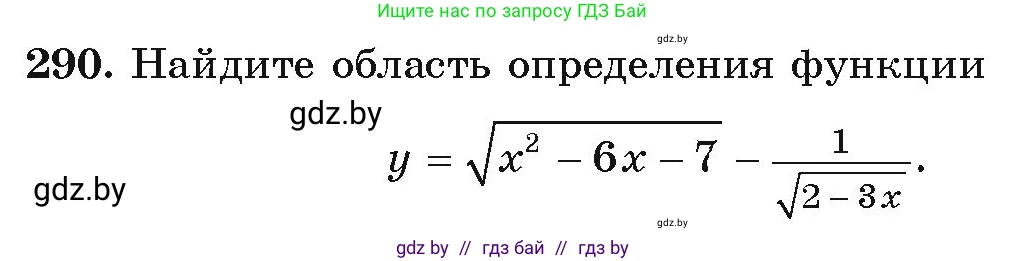 Алгебра, 9 класс Учебник, авторы: Арефьева Ирина Глебовна, Пирютко Ольга Николаевна, издательство Народная асвета, Минск, 2019, голубого цвета, страница 297, номер 290, Условие