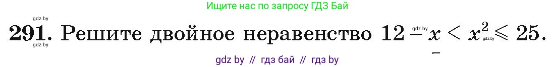 Алгебра, 9 класс Учебник, авторы: Арефьева Ирина Глебовна, Пирютко Ольга Николаевна, издательство Народная асвета, Минск, 2019, голубого цвета, страница 297, номер 291, Условие