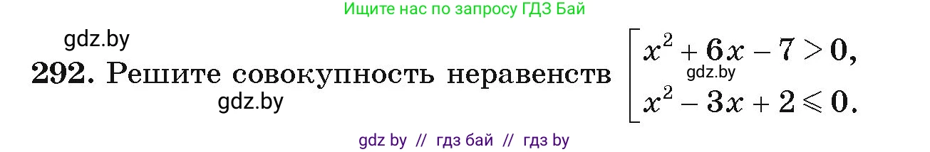Алгебра, 9 класс Учебник, авторы: Арефьева Ирина Глебовна, Пирютко Ольга Николаевна, издательство Народная асвета, Минск, 2019, голубого цвета, страница 297, номер 292, Условие
