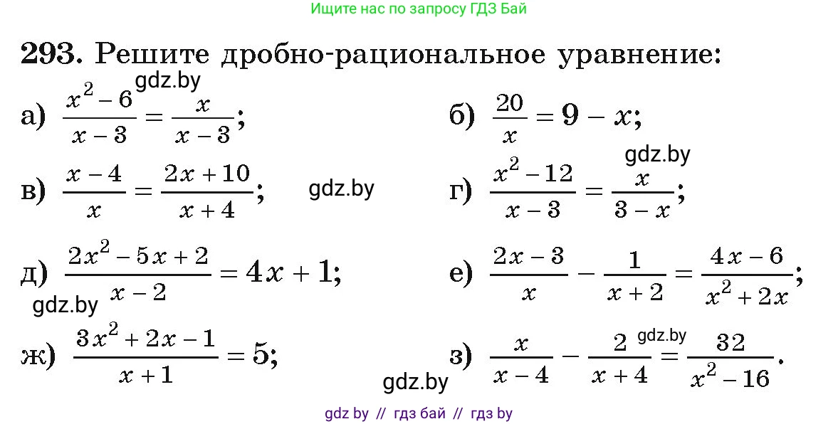 Алгебра, 9 класс Учебник, авторы: Арефьева Ирина Глебовна, Пирютко Ольга Николаевна, издательство Народная асвета, Минск, 2019, голубого цвета, страница 298, номер 293, Условие