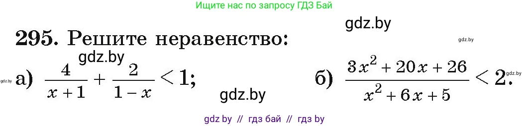 Алгебра, 9 класс Учебник, авторы: Арефьева Ирина Глебовна, Пирютко Ольга Николаевна, издательство Народная асвета, Минск, 2019, голубого цвета, страница 298, номер 295, Условие